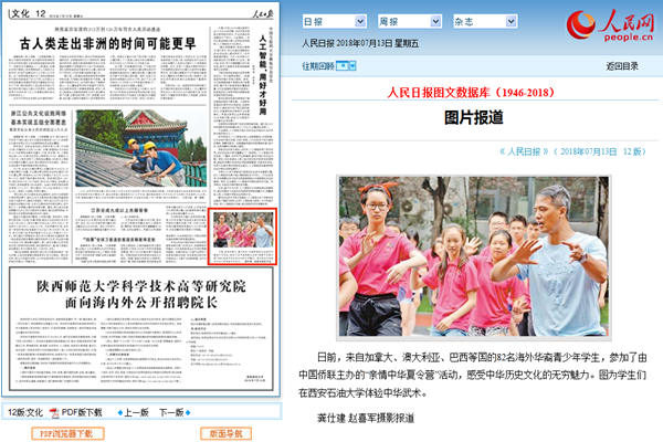 20180713人民日報:圖片報道.png