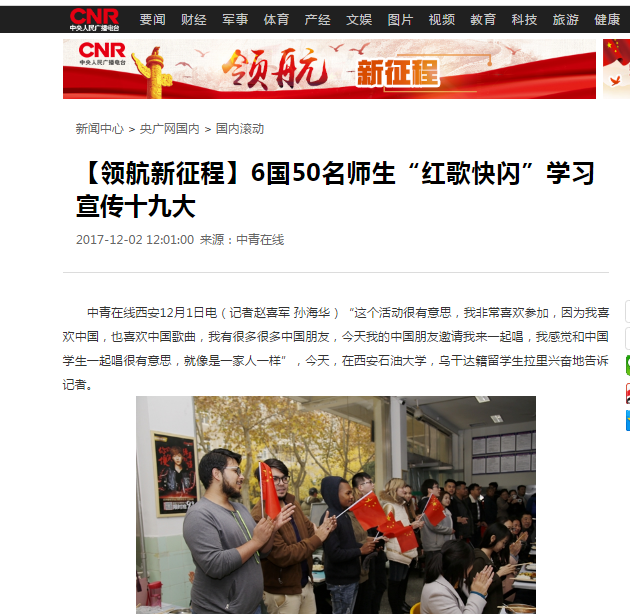 中央人民廣播電視臺《【領(lǐng)航新征程】6國50名師生“紅歌快閃”學(xué)習(xí)宣傳十九大》.png