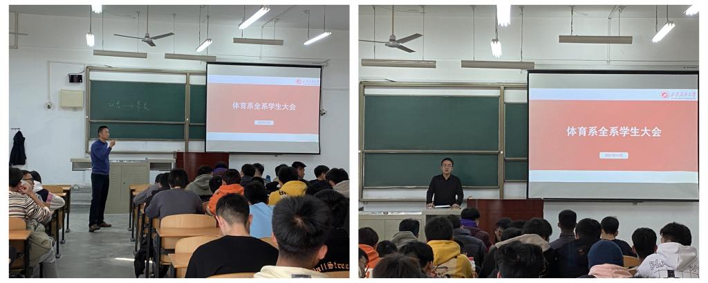 體育系全系學(xué)生大會(huì)